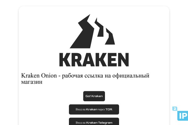 Kraken зеркало store